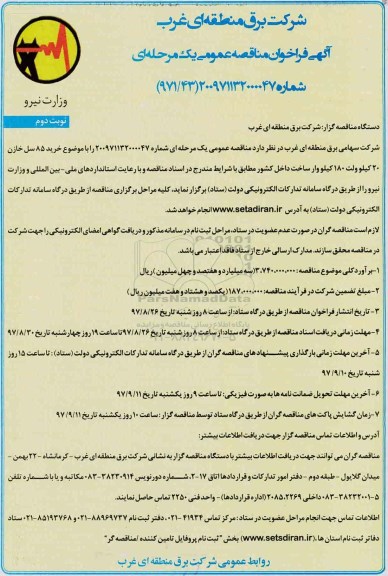مناقصه , مناقصه خرید 85 سل خازن 20 کیلو ولت 