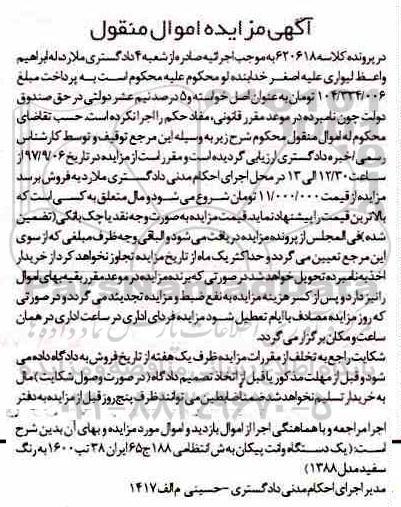 مزایده , مزایده یک دستگاه وانت پیکان