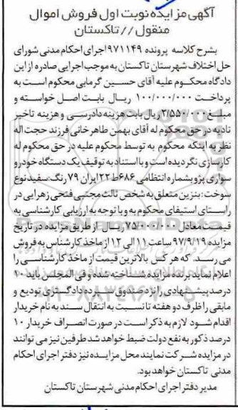 مزایده ,مزایده یک دستگاه سواری پژو