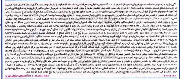مزایده،مزایده فروش ملک مشاع به شماره 1851 فرعی