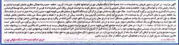 مزایده،مزایده ششدانگ یک قطعه زمین مساحت 140 مترمربع