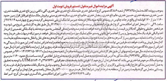 مزایده،مزایده ملک مساحت باغ 1160 مترمربع 