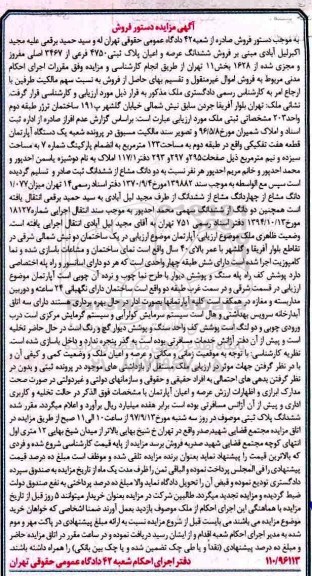 مزایده،مزایده یک دستگاه آپارتمان قطعه هفت تفکیکی