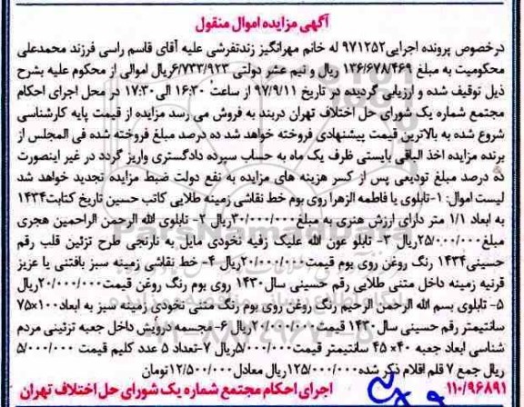 مزایده اموال منقول تابلوی فاطمه الزهرا روی بوم خط نقاشی و ...