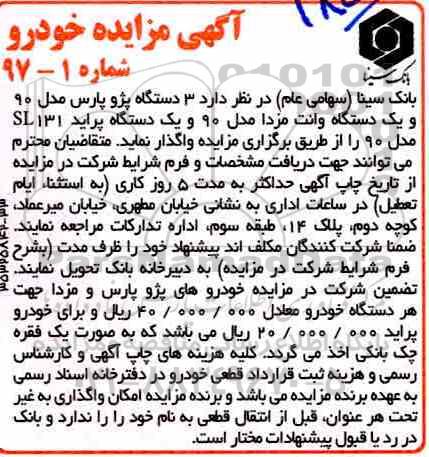 مزایده 3 دستگاه پژو پارس