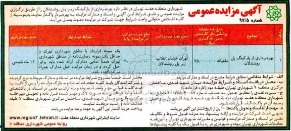 آگهی مزایده عمومی, مزایده  بهره برداری از پارکینگ