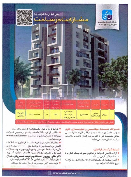 فراخوان, فراخوان دعوت به مشارکت در ساخت
