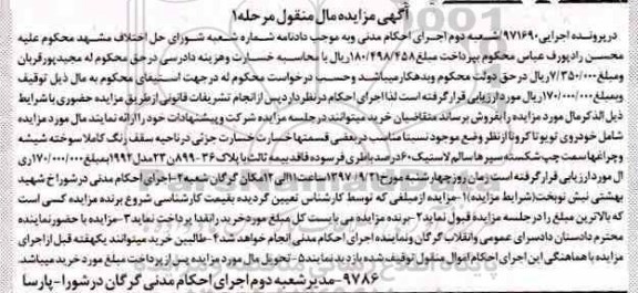 آگهی مزایده , مزایده خودروی تویوتا کرونا