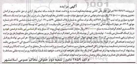 مزایده, مزایده یک دستگاه خودرو سواری پراید