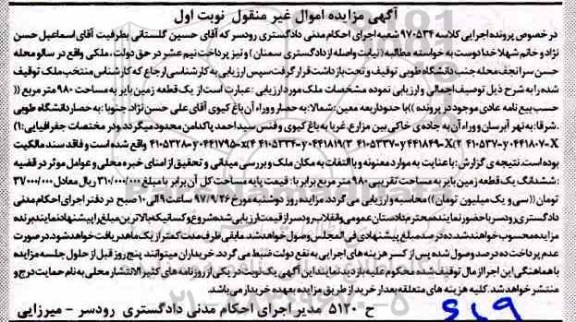 مزایده, مزایده ملک به مساحت 980مترمربع