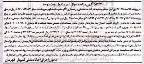مزایده,مزایده یک واحد تجاری نوبت دوم 