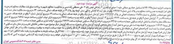 مزایده,مزایده پلاک ثبتی مساحت هفتاد و سه متر