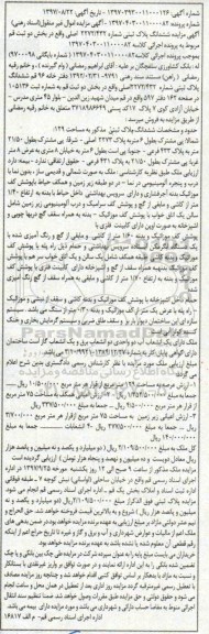  اگهی مزایده ,  مزایده ملک پلاک ثبتی 2272.432 