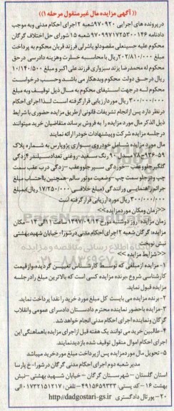 مزایده, مزایده خودرو سواری پژو پارس مدل 90 رنگ سفید روغنی 