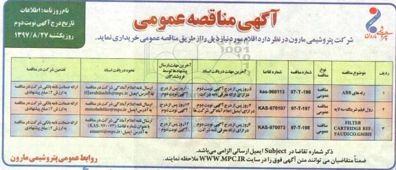 مناقصه , مناقصه رله های abb و ... نوبت دوم
