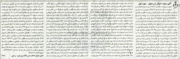 مزایده، مزایده ملک پلاک ثبتی 151.644