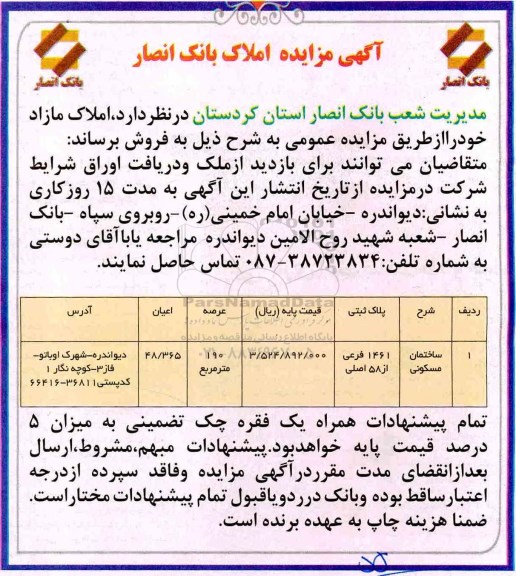 مزایده،مزایده فروش املاک مازاد عرصه 190 مترمربع