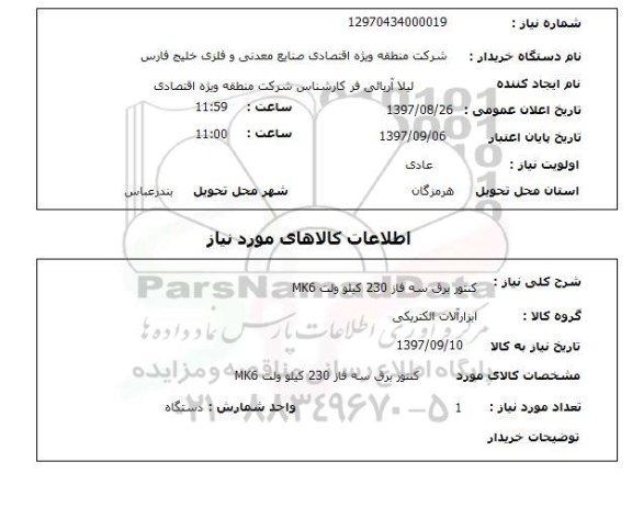 استعلام , استعلام کنتور ...