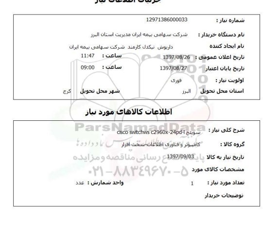 استعلام , استعلام سوئیچ ...