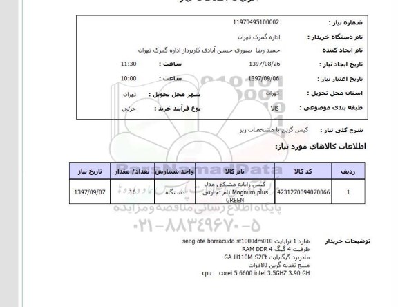 استعلام,کیس