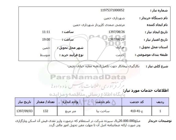 استعلام,ساخت بنا