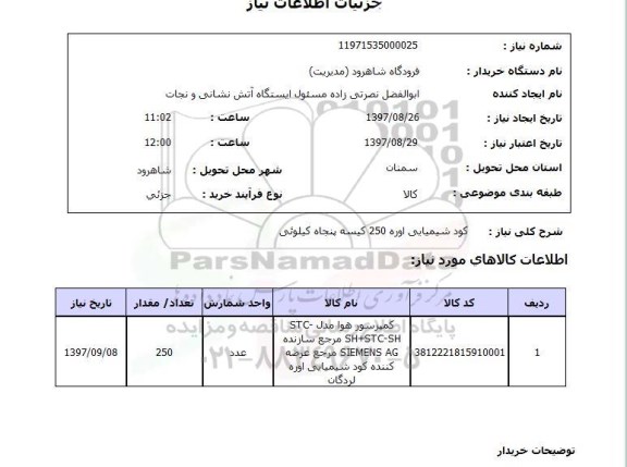 استعلام , استعلام کود ...