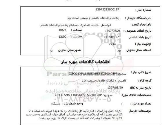 استعلام, استعلام سوئیچ cisco small business sg300-28pp 