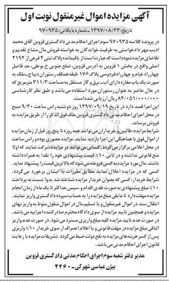 مزایده،مزایده فروش باقیمانده پلاک ثبتی 4 فرعی از 2192 اصلی