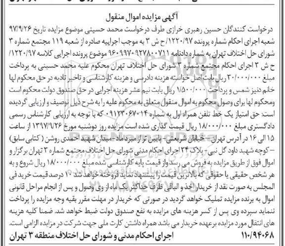 مزایده ,مزایده یک خط تلفن همراه اول