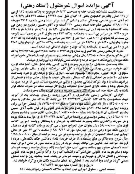 مزایده،​ مزایده ششداننگ یکباب خانه مساحت 609.32 مترمربع 