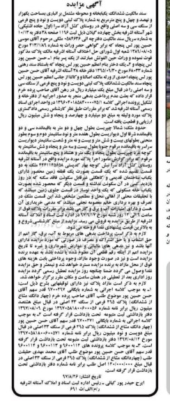مزایده، مزایده ششدانگ یکبابخانه و محوطه بر انباری