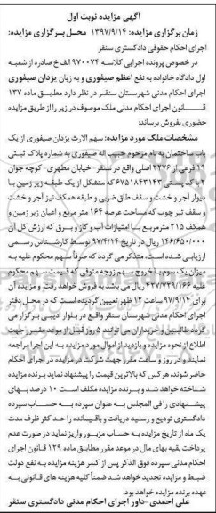 مزایده،مزایده یک باب ساختمان عرصه 164 مترمربع