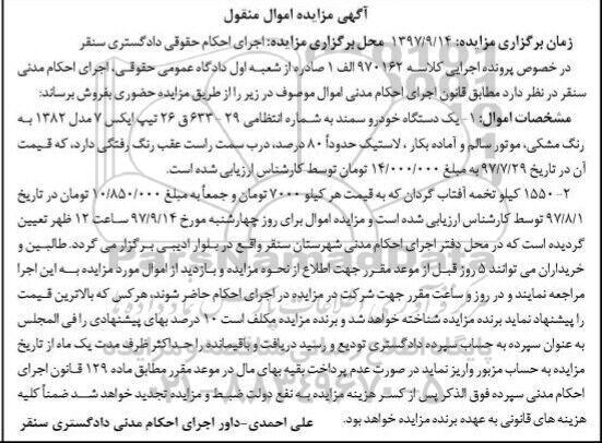 مزایده، مزایده یک دستگاه خودرو سمند ، 1550 کیلو تخمه آفتاب گردان