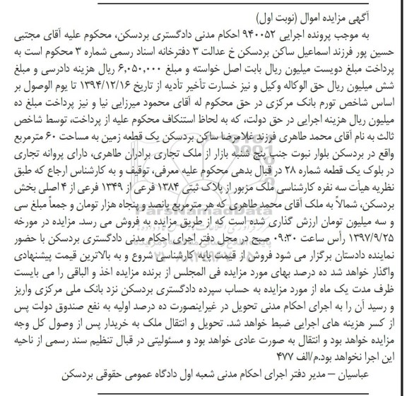 مزایده،مزایده یک قطعه زمین 60 مترمربع
