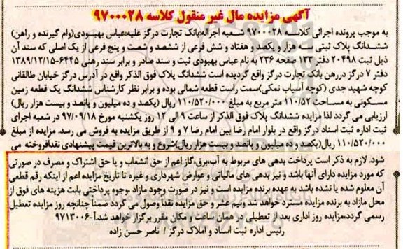 مزایده, مزایده زمین مسکونی به مساحت 110.52 مترمربع