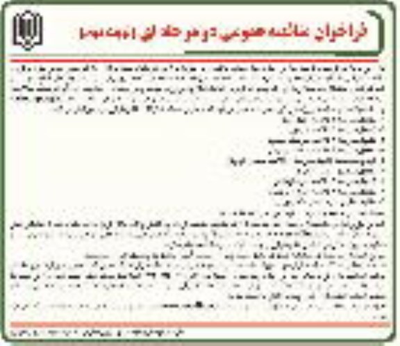 فراخوان مناقصه عمومی دو مرحله ای ,  فراخوان مناقصه تکمیل مدرسه 2 کلاسه... - نوبت دوم 