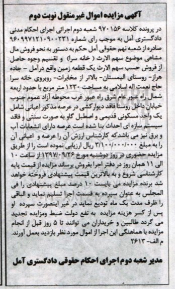مزایده،مزایده یک قطعه زمین 1230 مترمربع