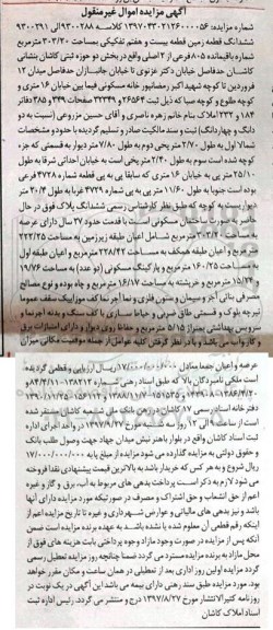 مزایده ،مزایده زمین به مساحت 303.20 مترمربع 