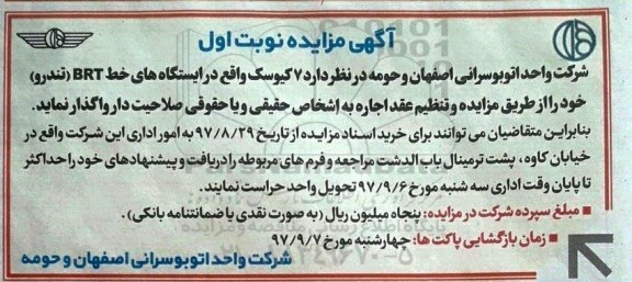 مزایده ,مزایده اجاره کیوسک 