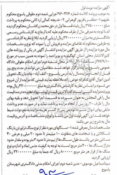 مزایده مزایده سنگ