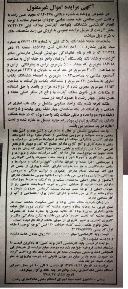 مزایده، مزایده ششدانگ پلاک ثبتی 186.18 مترمربع