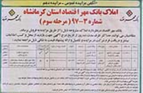 مزایده , مزایده فروش املاک مساحت عرصه 177 و 124/42متر مرحله سوم