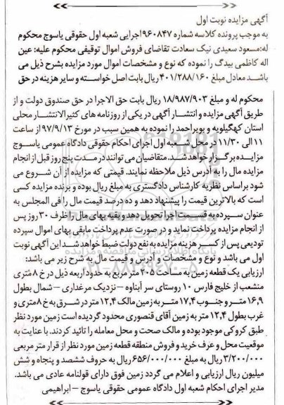 مزایده , مزایده زمین به مساحت 205 مترمربع 