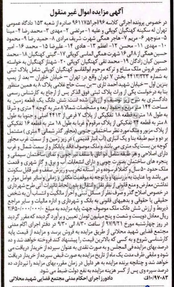 مزایده،مزایده ششدانگ یک قطعه زمین 144 مترمربع