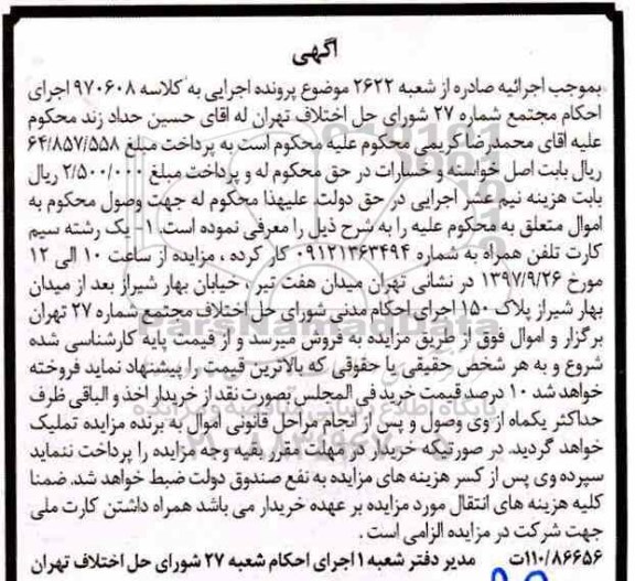 مزایده ، مزایده یک رشته سیم کارت تلفن همراه