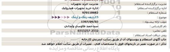 استعلام , استعلام  رینگ و آرینگ 