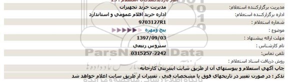 استعلام، استعلام پیچ و مهره