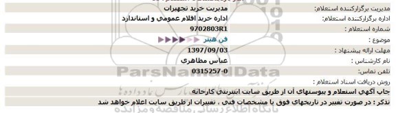 استعلام, استعلام فن هیتر