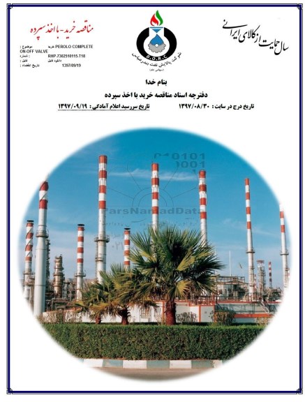 مناقصه, مناقصه  خرید PEROLO COMPLETE ON-OFF VALVE