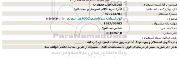 استعلام ,استعلام کولر اسپلیت سرمایشی